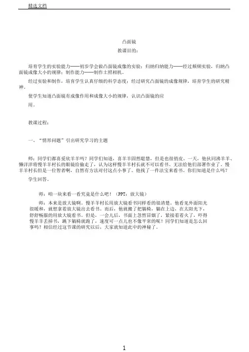 青岛小学科学五下《5.凸透镜》word教案
