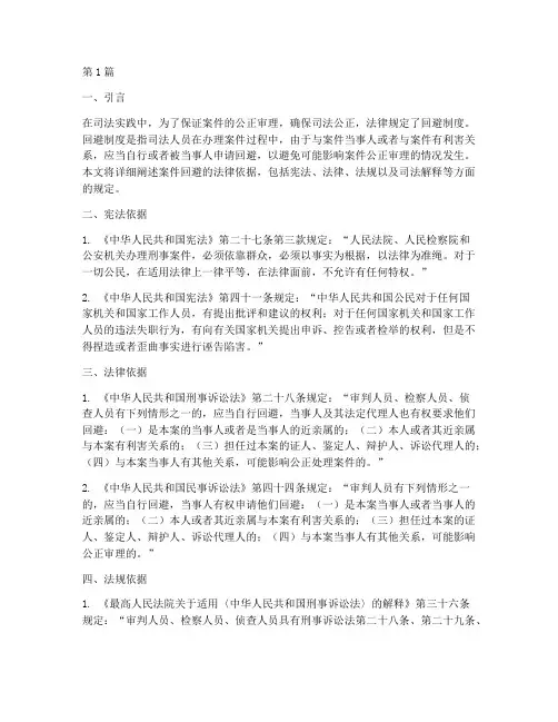 案件回避的法律依据(3篇)