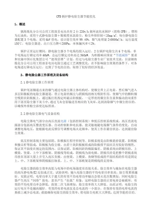 CFB锅炉静电除尘器节能优化
