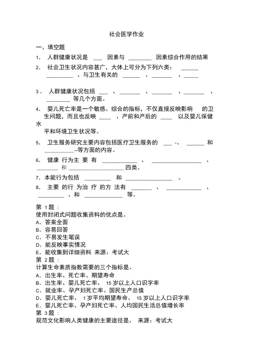 电大社会医学作业及答案参考