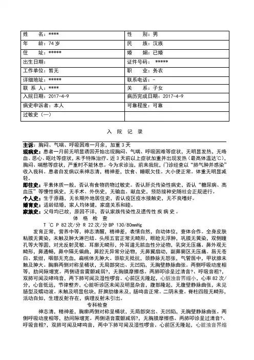 肺气肿并感染病历模板