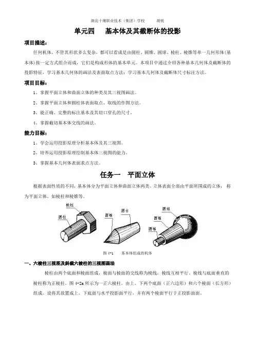 机械制图-- 基本体及其截断体的投影