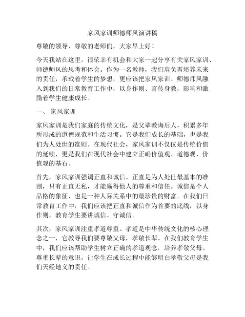 家风家训师德师风演讲稿