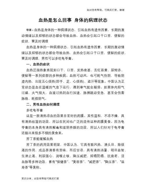 血热是怎么回事 身体的病理状态