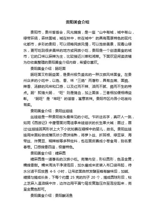 贵阳美食介绍