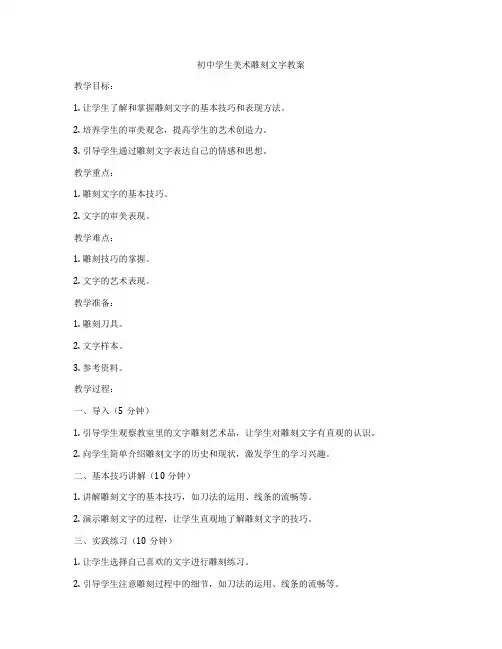 初中学生美术雕刻文字教案