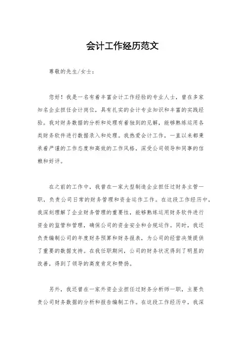会计工作经历范文