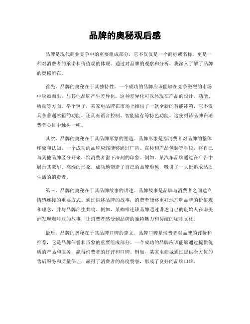 品牌的奥秘观后感
