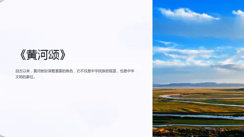 《黄河颂》ppt课件(精品)