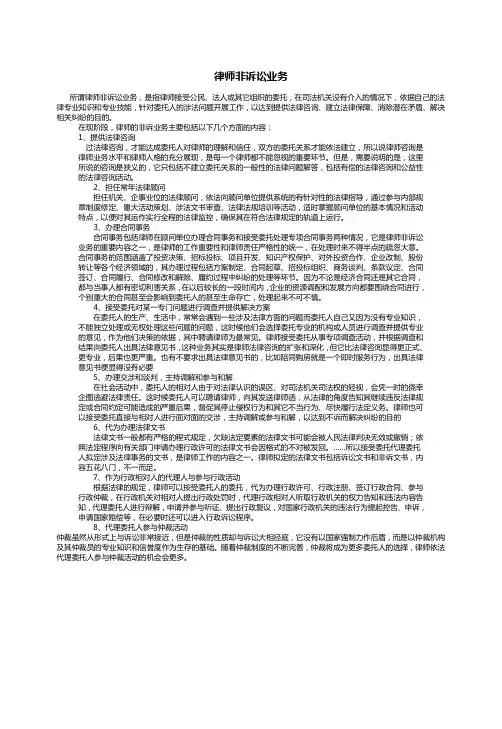 律师非诉业务的主要内容
