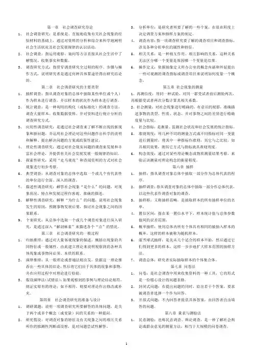 社会调查名词解释