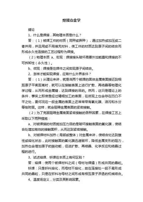 焊接冶金学