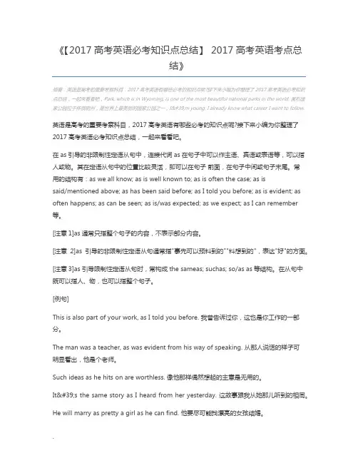 【2017高考英语必考知识点总结】 2017高考英语考点总结