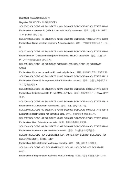 DB2错误码信息