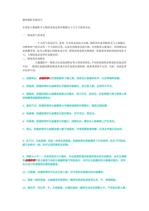婚纱摄影美姿技巧