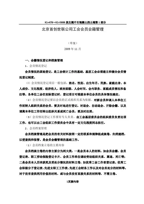 工会会员会员会籍管理办法