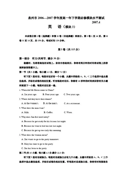 泉州市20062007学年度高一年下学期必修模块水平测试