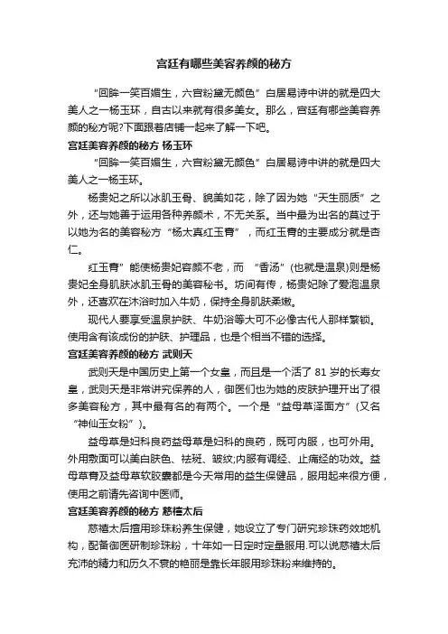宫廷有哪些美容养颜的秘方