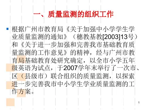 广州市义务教育小学五年级英语学业质量监测