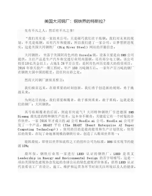 钢铁界的特斯拉：美国大河钢厂