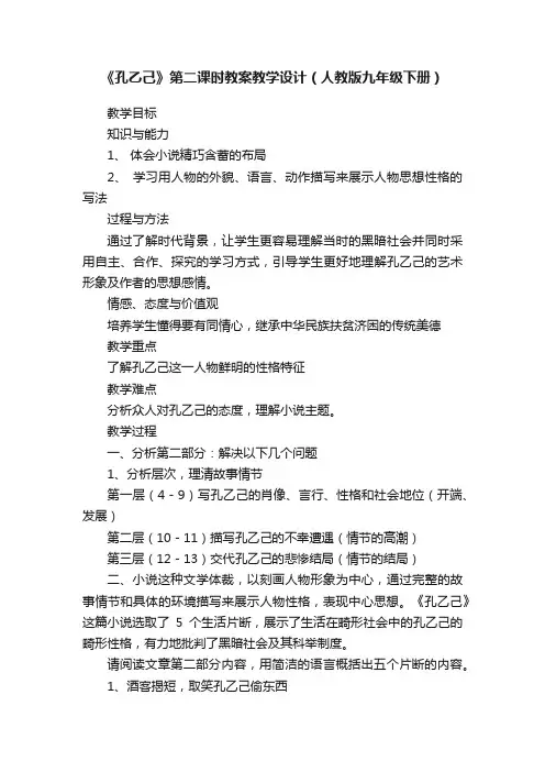 《孔乙己》第二课时教案教学设计（人教版九年级下册）