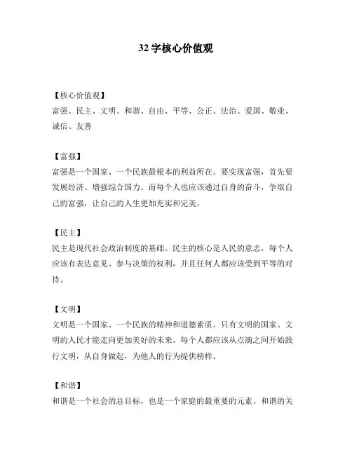 32字核心价值观