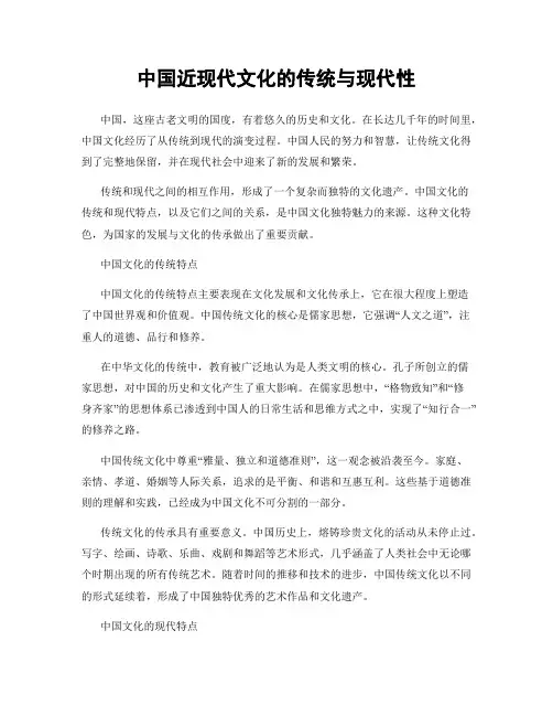 中国近现代文化的传统与现代性