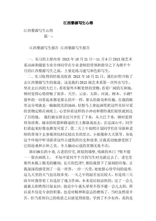 江西婺源写生心得