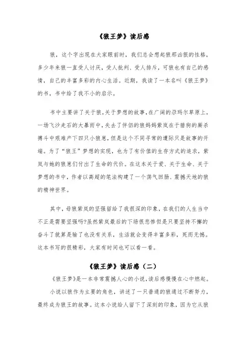 《狼王梦》读后感（五篇）