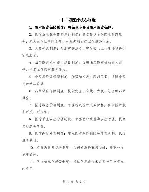 十二项医疗核心制度