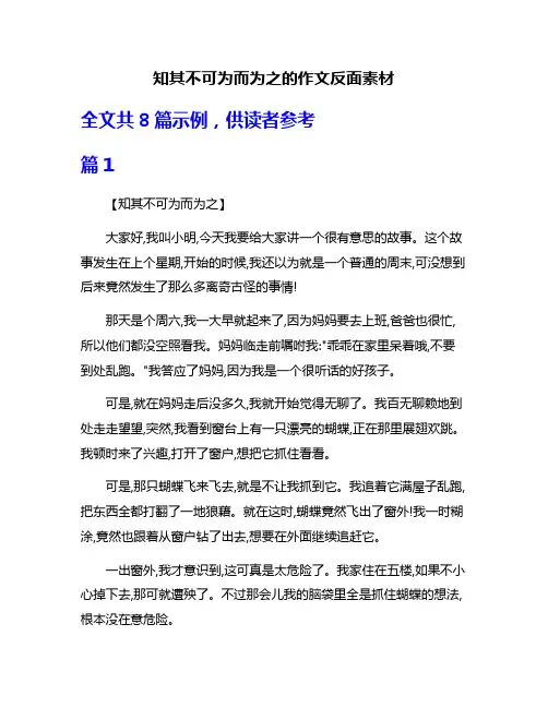 知其不可为而为之的作文反面素材