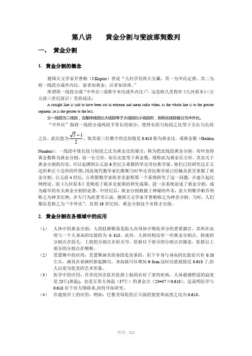 第八讲--黄金分割与斐波那契数列