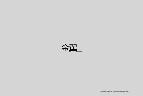 《金翼—中国家族制度的社会学研究》