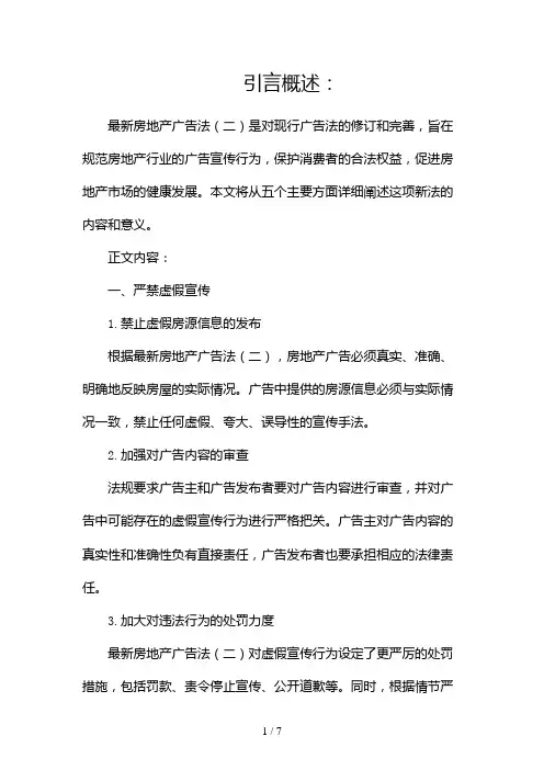 最新房地产广告法(两篇)2024