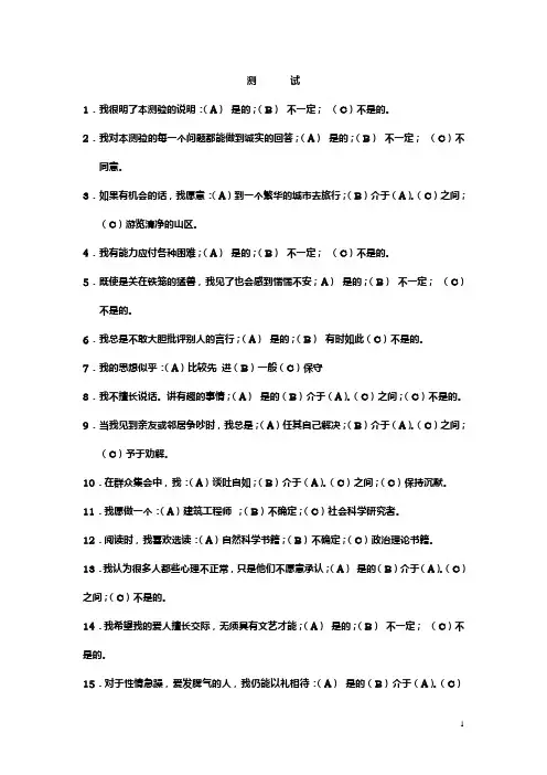 16PF人格因素心理测试题