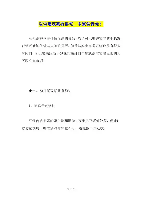 宝宝喝豆浆有讲究,专家告诉你!