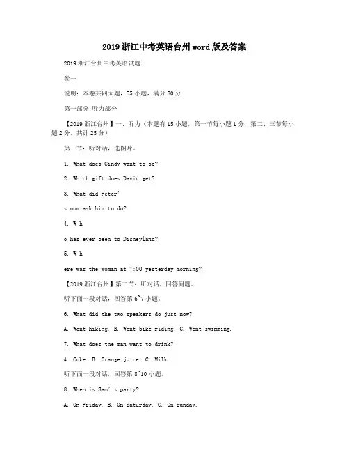 2019浙江中考英语台州word版及答案