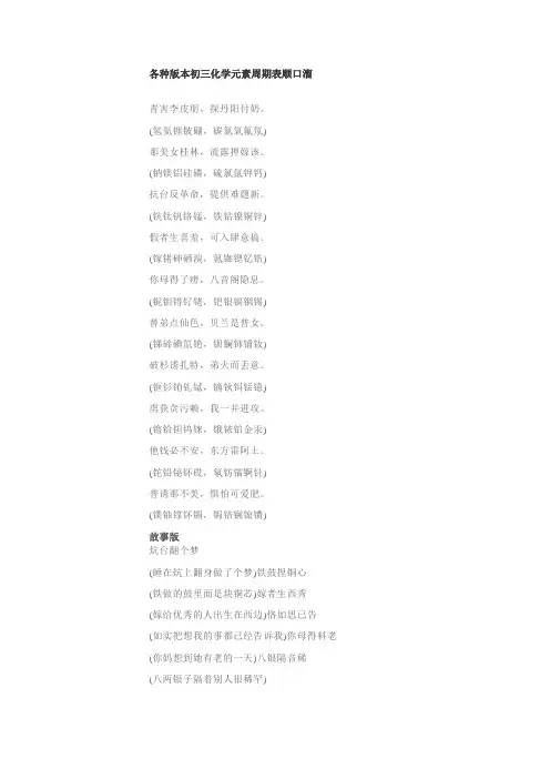 初中化学元素背诵口诀
