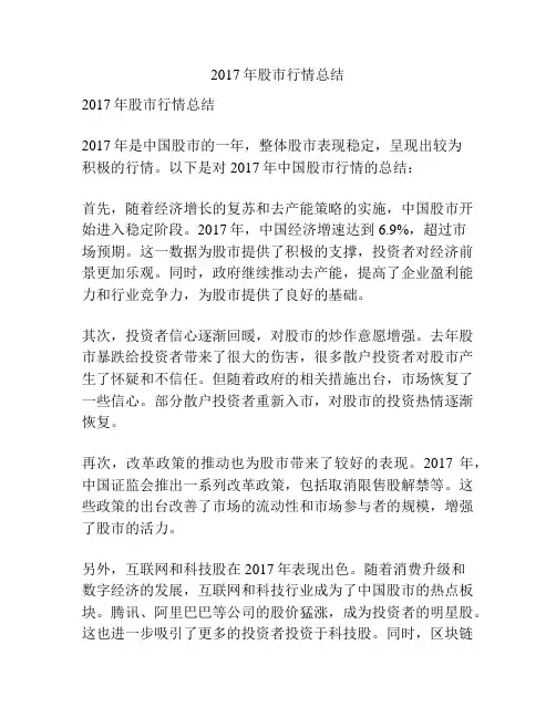 2017年股市行情总结