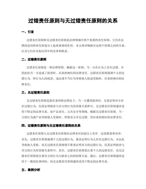 过错责任原则与无过错责任原则的关系