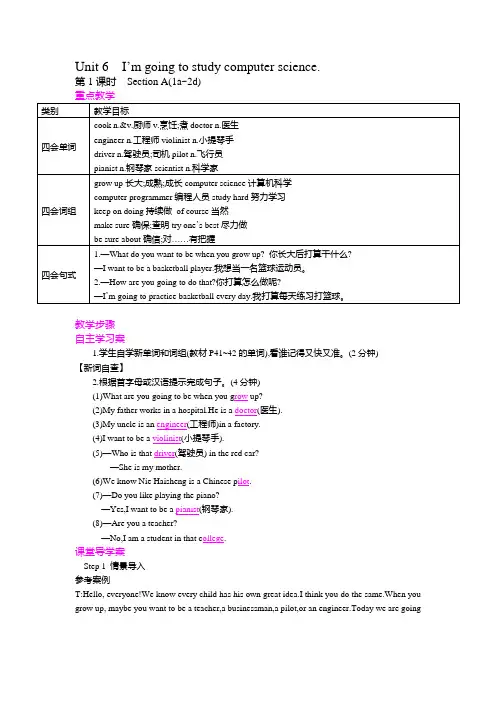 八年级英语I’m going to study computer science教案