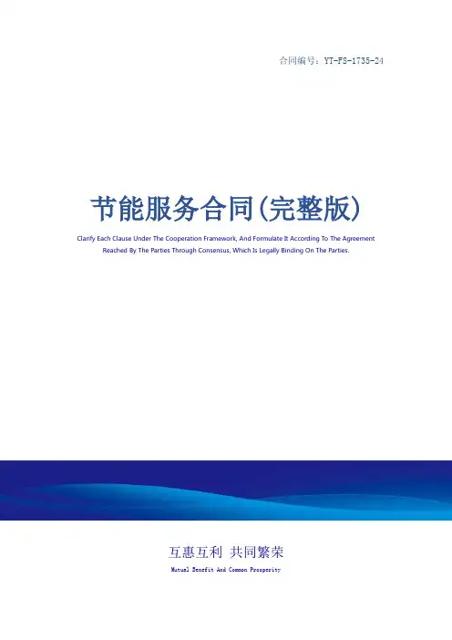 节能服务合同(完整版)
