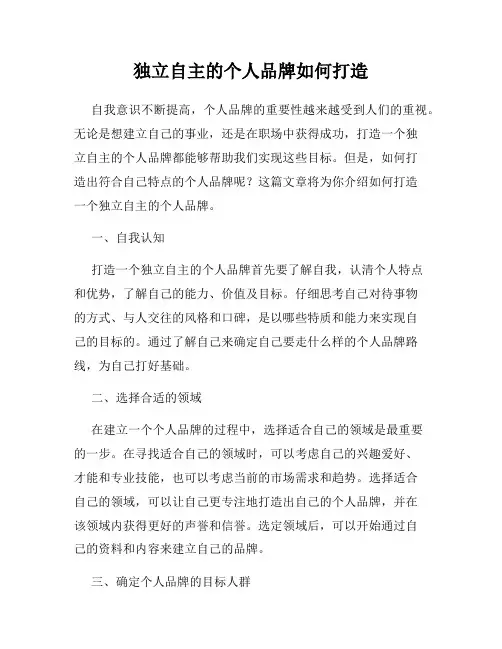 独立自主的个人品牌如何打造