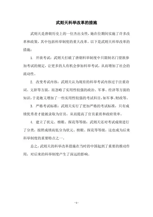 武则天科举改革的措施