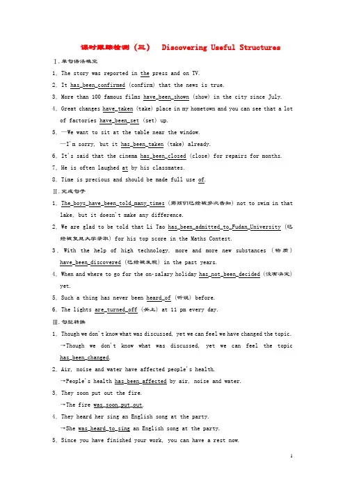 2019_2020学年新教材高中英语UNIT3THEINTERNET课时跟踪检测(三)DiscoveringUsefulStructures新人教版必修