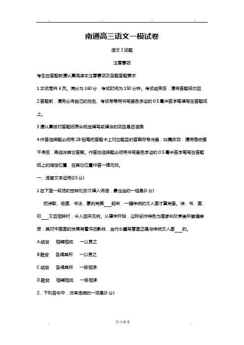 南通高三语文一模试卷与答案
