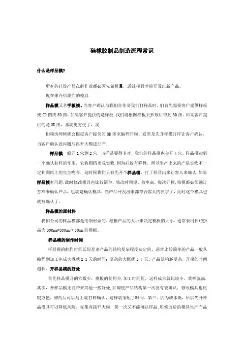 硅橡胶制品制造流程常识
