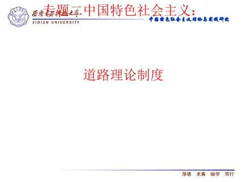 中国特色社会主义道路理论制度(PPT 60张)