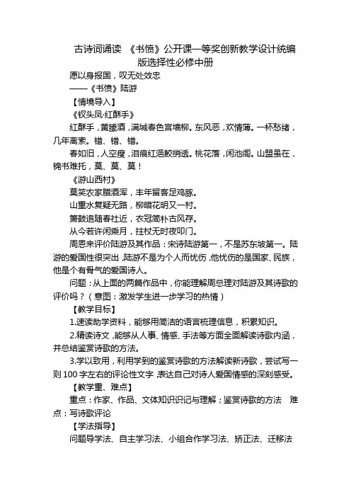 古诗词诵读 《书愤》公开课一等奖创新教学设计统编版选择性必修中册