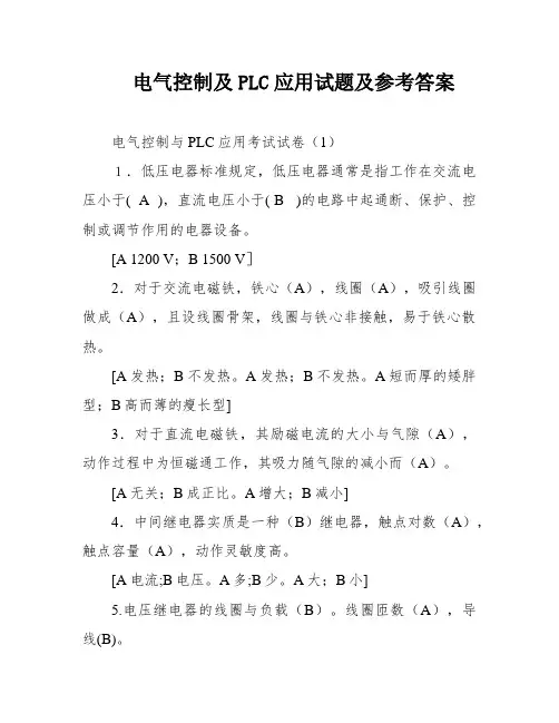 电气控制及PLC应用试题及参考答案